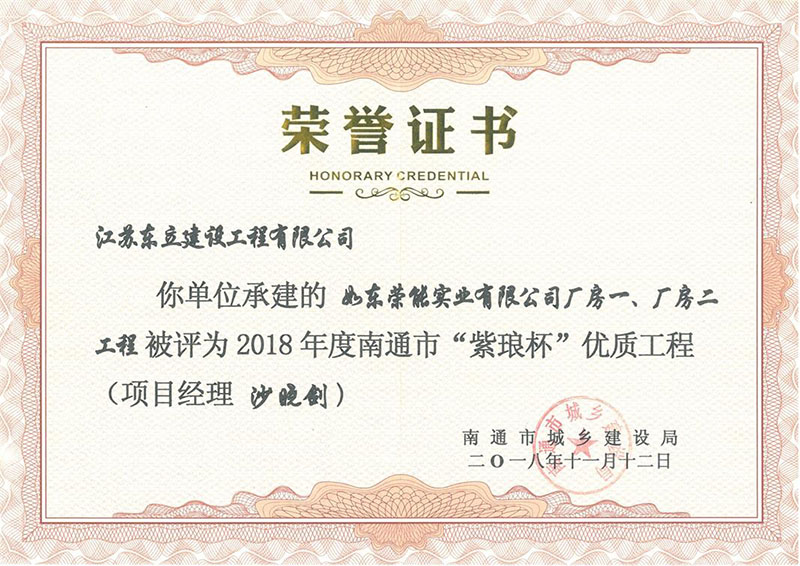 榮能1#2#廠房紫瑯杯優(yōu)質(zhì)工程