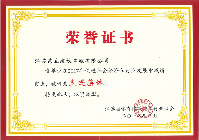  體育先進(jìn)集體