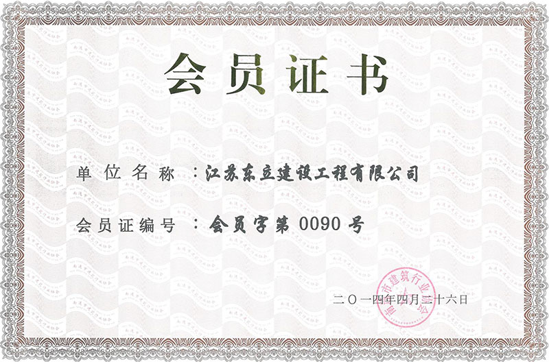 會(huì)員證書(shū)