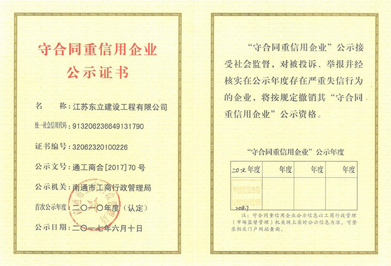 守合同重信用企業(yè)公示證書(shū)